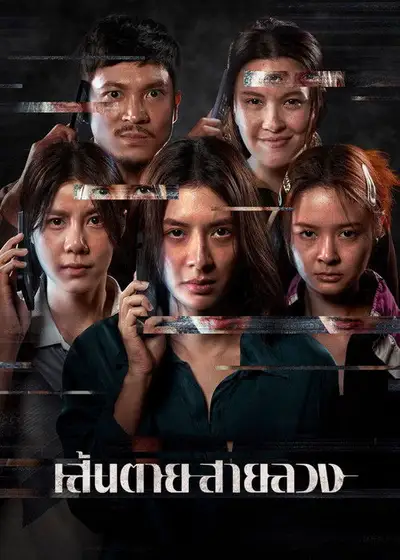 Za czerwoną linią / Sen Tai Sai Luang (2026)  MULTi.1080p.NF.WEB-DL.H264.DDP5.1.Atmos-K83 / Polski Lektor DDP 5.1 i Napisy PL